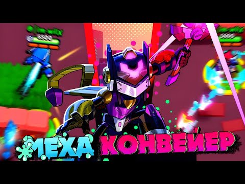 Видео: 👾МЕХА КОНВЕЙЕР🤖 История Спада Самой ДОРОГОЙ Тематики в Игре
