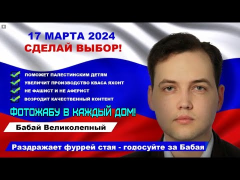 Видео: Бэбэй сошёл с ума от фотожаб, фотожаберы уже давно в дурдоме