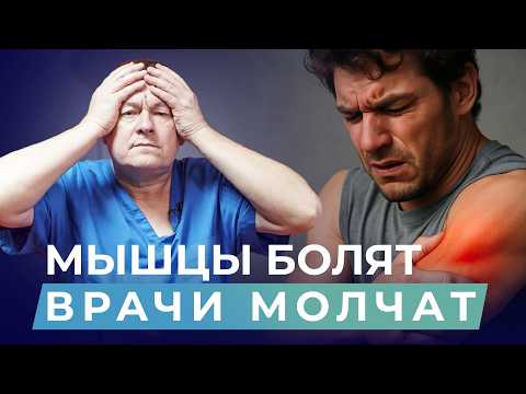 Видео: 95% БОЛЕЙ МОЖНО СНЯТЬ БЕЗ ЛЕКАРСТВ — НО КТО ЭТО ГОВОРИТ?
