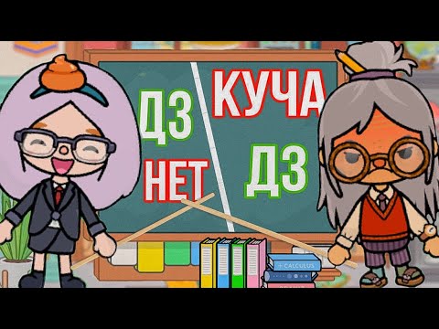 Видео: ТИПЫ УЧИТЕЛЕЙ В ТОКА БОКА // СКЕТЧ ПРО ШКОЛУ ТОКА БОКА