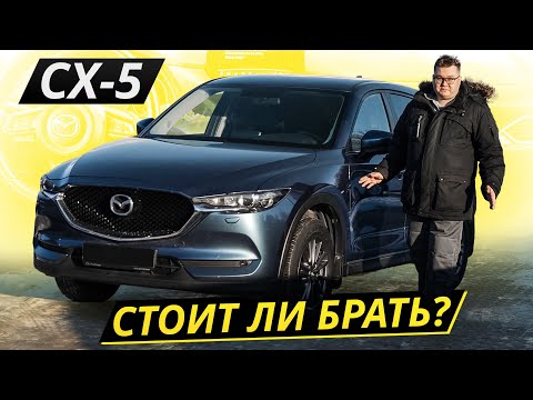 Видео: Они взяли модель 2011 года и назвали её новой. Mazda CX-5 | Подержанные автомобили