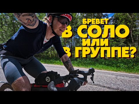 Видео: Как проехать 200 км на велосипеде? | Велопокатушка