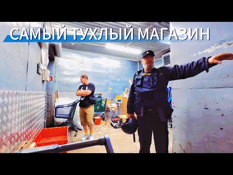 Видео: МАГАЗИН ТРАВИТ ЛЮДЕЙ / ОХРАННИК ИЗ СССР ЗАЩИЩАЕТ