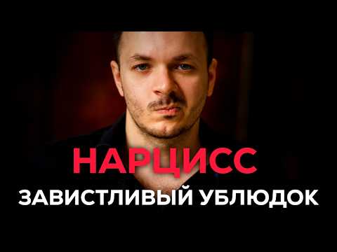 Видео: Зависть нарцисса. Тест на Зависть.  Вычисли завистливого человека