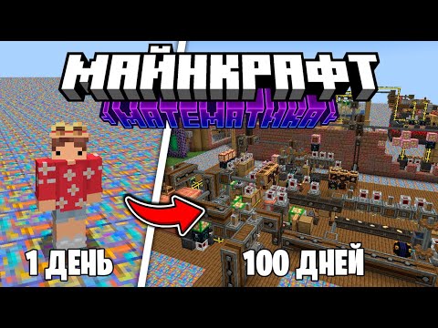 Видео: 1 День Играю в СЛОЖНЫЙ Майнкрафт с Миллиардом Модов! • Майнкрафт Выживание с модами