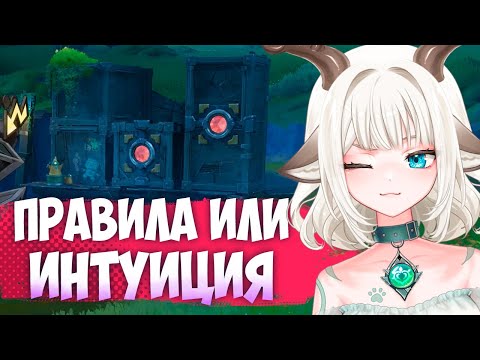 Видео: Войдите в лабораторию / Задание Правила или интуиция Genshin Impact / Супер Бобик