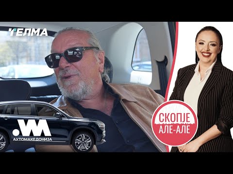 Видео: Скопје Але Але ЕП29С03 | Трифун Костовски