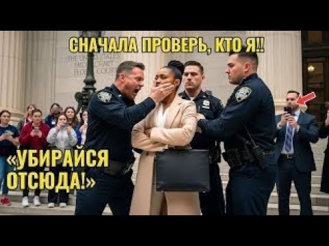 Видео: Копы дали пощечину женщине в суде. Секунду спустя она села на место судьи!