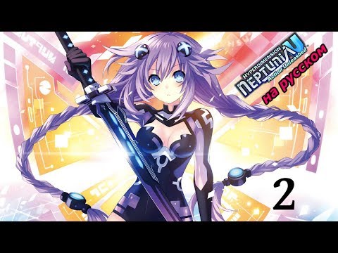 Видео: Hyperdimension Neptunia U: Action Unleashed Прохождение на русском #2 Задание для журналисток
