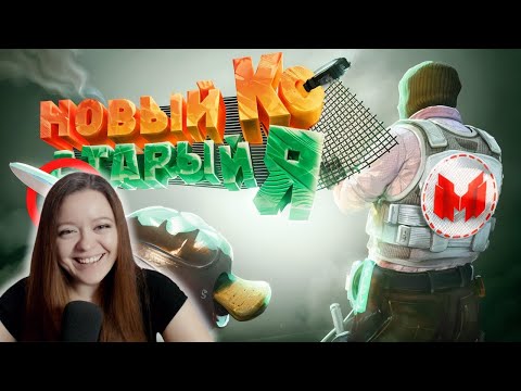 Видео: Counter-Strike 2 - Новый кс. Cтарый я - Реакция на Marmok ( Мармок )