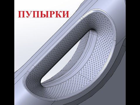 Видео: Адаптивные "пупырки" в T-FLEX CAD