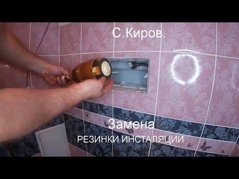 Видео: Инсталяция ALCAPLAST,  бежит вода. Разобрали бочёк и Заменили резинку.