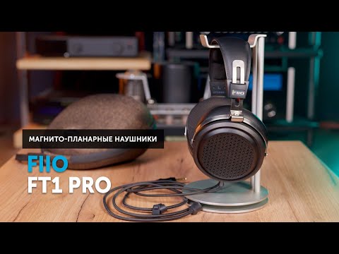 Видео: FiiO FT1 Pro — дешёвые магнито-планары с Hi-Fi звуком