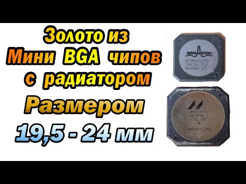 Видео: Сколько Золота в мини-мостах с радиаторами?