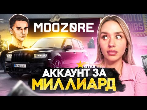 Видео: ТОП-1 МЕДИА СПИСКА ФОРБС на ГТА 5 РП ! ОБЗОР АККАУНТА MOONZORE GTA 5 RP !