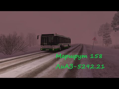 Видео: OMSI 2 | ЛиАЗ-5292.21 | Чистогорская область 0.9.4 | Маршрут 158 (обратный рейс)