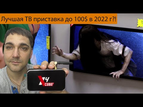 Видео: Лучшая ТВ приставка до 100$?! UGOOS X4