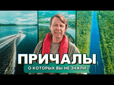 Видео: Можно ли сейчас проплыть из варяг в греки: фарватер Северо-Запада