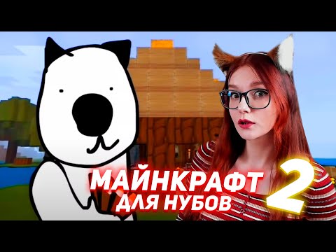 Видео: МАЙНКРАФТ ДЛЯ НУБОВ 2 - ШАХТЁРСТВО РЕАКЦИЯ