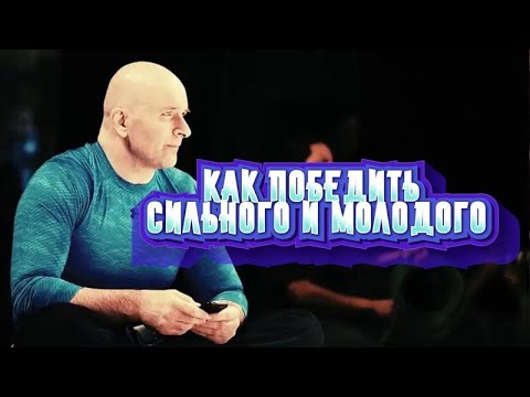 Видео: John Danaher - КАК ПОБЕДИТЬ В СХВАТКЕ ЕСЛИ СОПЕРНИК ФИЗИЧЕСКИ СИЛЬНЕЕ ВАС