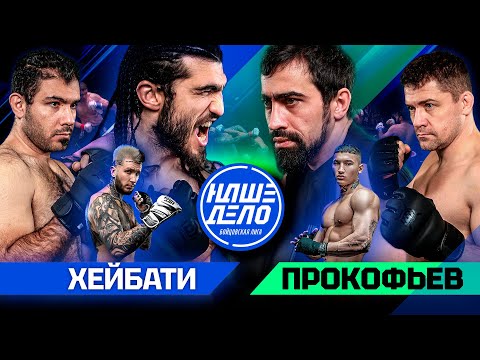 Видео: Али Хейбати vs Прокофьев Кровавая заруба. Пахан vs Рябой. Ершов против Хулигана. Жесткие нокауты