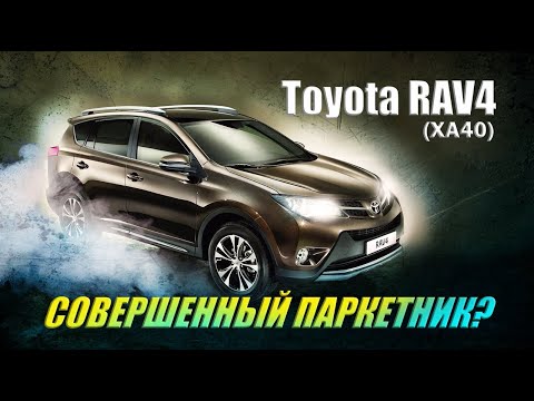 Видео: Toyota Rav4 (XA40) | За что так любят РАВ4 в 4-м поколении? Разбираемся вместе. Тех.обзор.