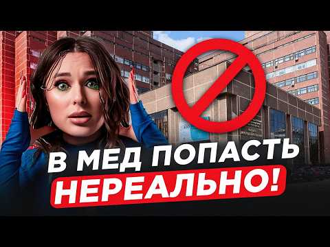 Видео: БЮДЖЕТ В МЕДЕ ТЕБЕ НЕ СВЕТИТ? / Почему так СЛОЖНО попасть в медицинский университет на БЮДЖЕТ?