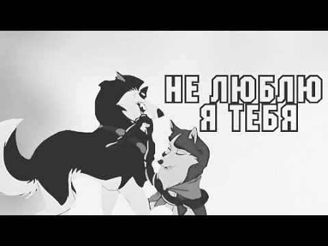 Видео: 10 лет я мечтал | Клип Балто | Clip Balto | Jenna and Stile | 10 years I dreamed |