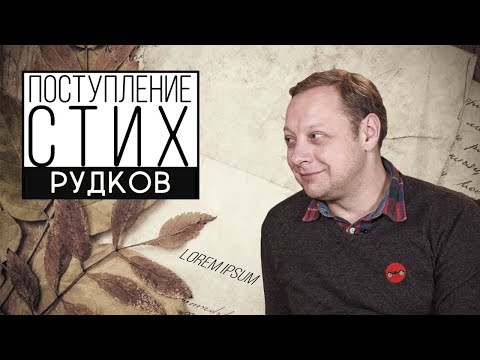 Видео: Как читать стихи | Интервью с актером-выпускником