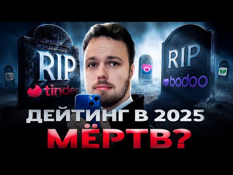 Видео: Знакомства в приложениях не работают?