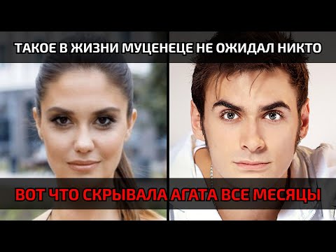 Видео: Агата Муценеце сделала признание, которое разрушило всё, во что верили её поклонники