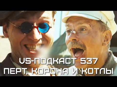 Видео: Обзор WWE Crown Jewel 2025: VS-Подкаст 537