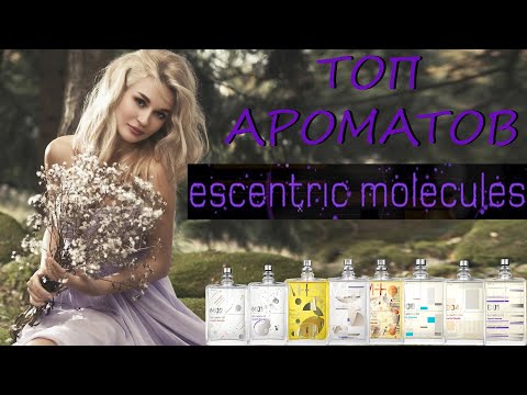 Видео: ТОП АРОМАТОВ Escentric Molecules