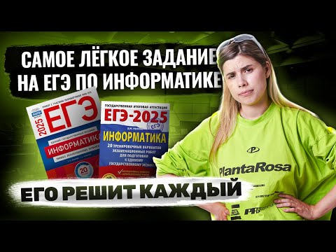Видео: Самое легкое задание ЕГЭ за 10 минут | ЕГЭ Информатика | Умскул
