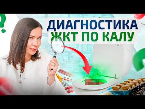 Видео: Каким должен быть стул у здорового человека. О чем может рассказать ваш кал?