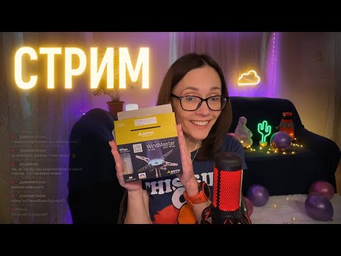Видео: Переход на LEVEL 2. День рождения канала 🎉 | Запись стрима