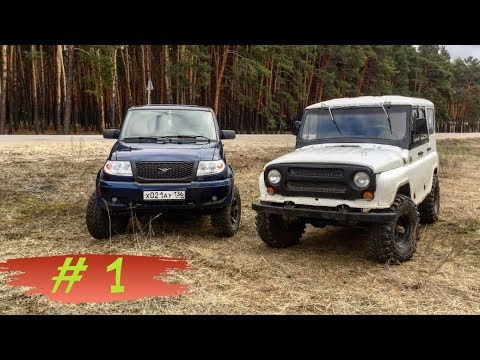 Видео: Оффроад битва УАЗ ПАТРИОТ против УАЗа. 4x4 battle 2019  УАЗ vs Patriot