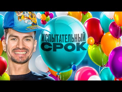 Видео: Топ-3 совета для прохождения испытательного срока