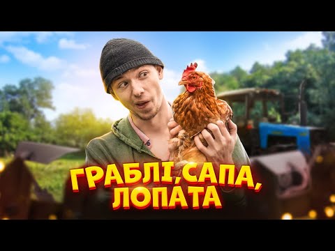 Видео: SILIRADA -  ПАРОДІЯ - Граблі, сапа, лопата