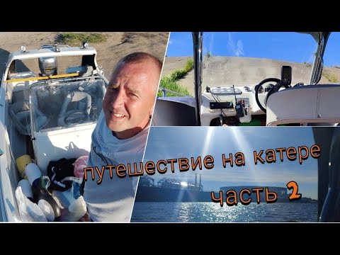 Видео: Путешествие на катере. Курс на Казань. Нижний Новгород - Чебоксары. Часть 2