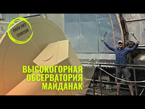 Видео: Высокогорная обсерватория Майданак | Туризм Кашкадарьи, Узбекистан
