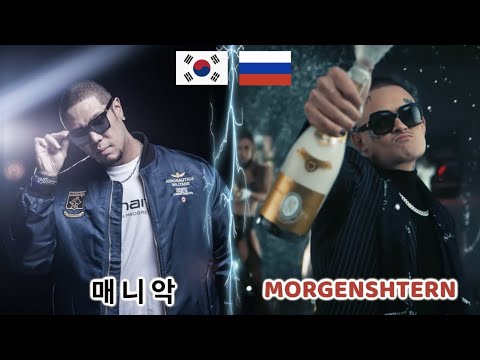 Видео: Реакция корейского рэпера который впервые увидел "MORGENSHTERN - Cristal & МОЁТ"