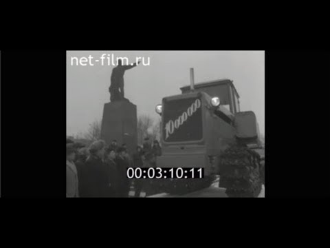 Видео: 1978г. Волгоградский тракторный завод. 10 миллионный трактор СССР -  ДТ-75