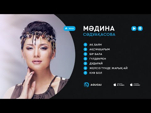 Видео: Мəдина Сəдуақасова ән жинақ 2018