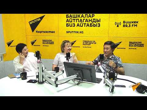 Видео: Как Большой Алтай работает в Бишкеке