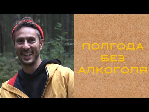 Видео: Пить не нужно