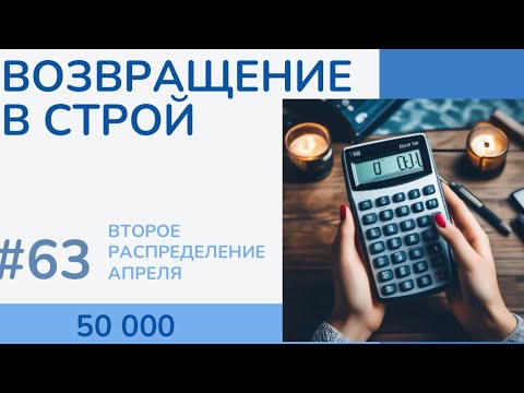 Видео: #63 ПОТЕРЯШКА ВЕРНУЛАСЬ; Распределение денег по конвертам