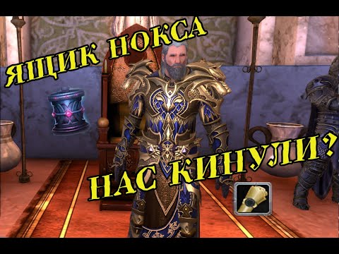 Видео: Ящик Нокса и Долговая Расписка в Neverwinter Online.