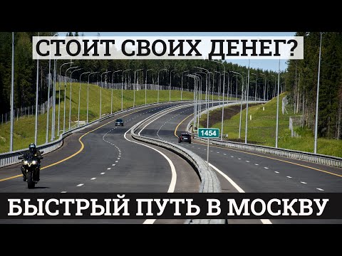 Видео: Проверяем трассу М-12: новый участок от Екатеринбурга до Казани