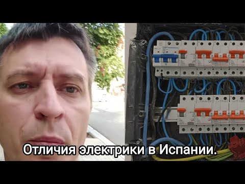 Видео: Особенности монтажа электрики в Испании.